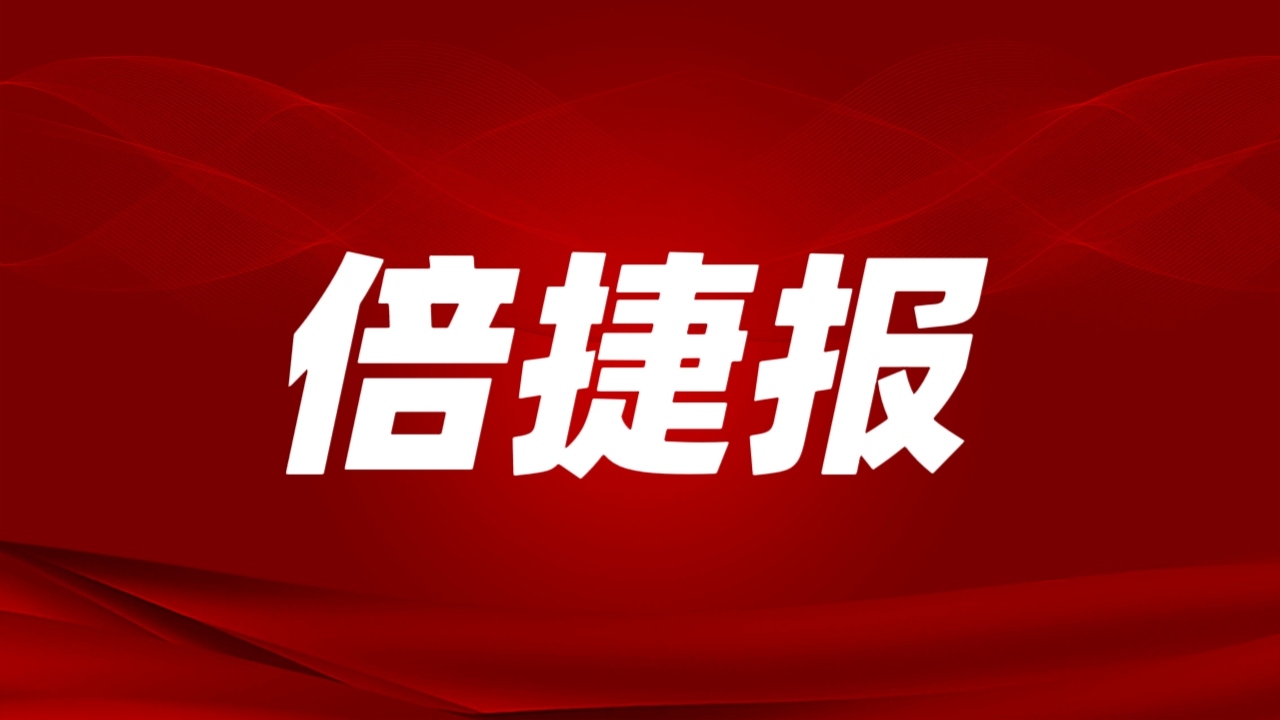 倍捷报 | 开门红！公海赌赌船官网jc710一季度订单额激增4倍，成功拿下战略级锂矿！ 